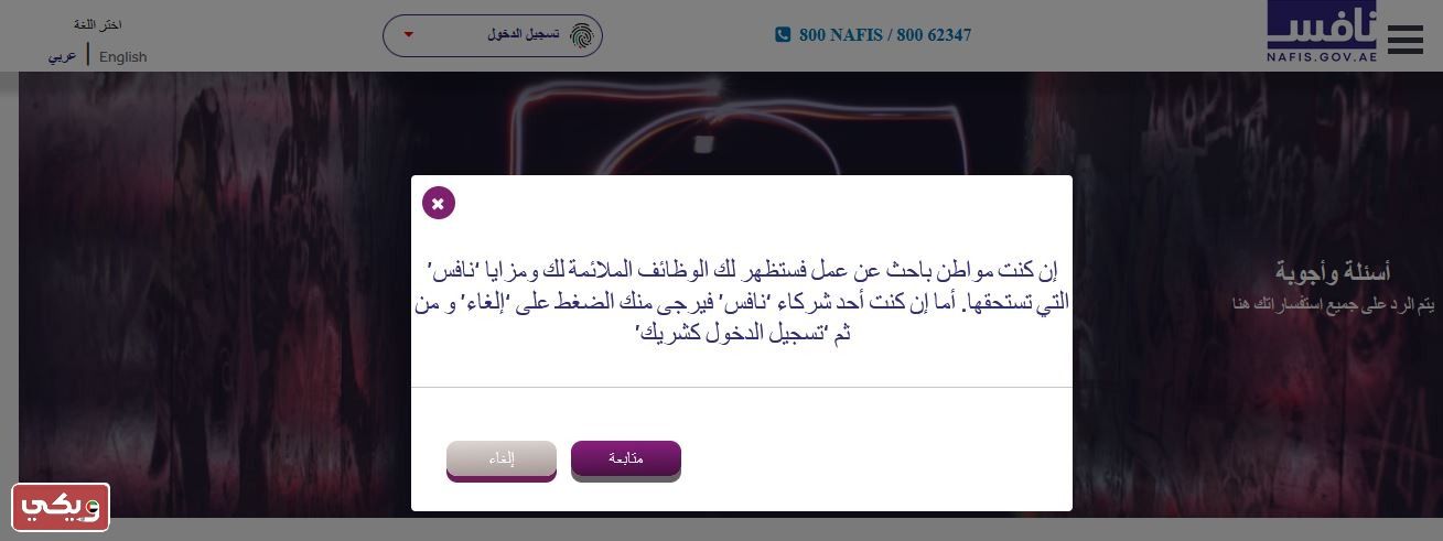 شروط الحصول على دعم نافس