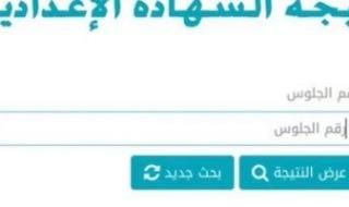 رابط نتيجة الصف الثالث الإعدادى بمحافظة القاهرة