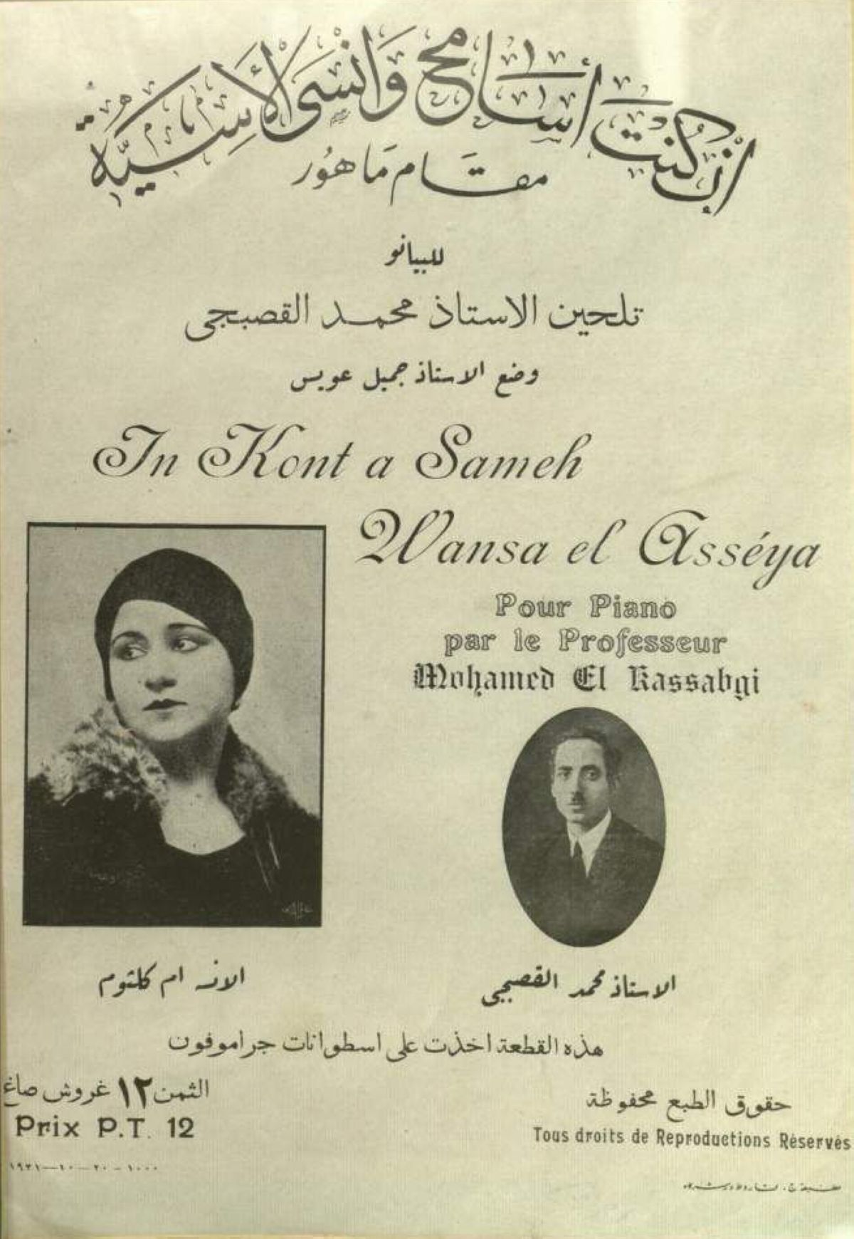 إعلان لأسطوانة «إن كنت أسامح وأنسى الأسيّة» عام 1927