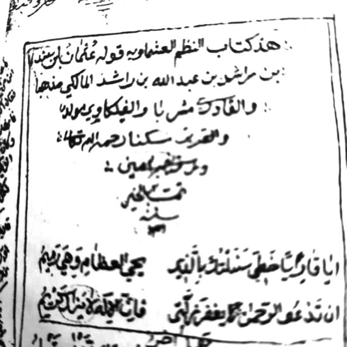 كتاب الدرة الثمينة نظم العشماوية