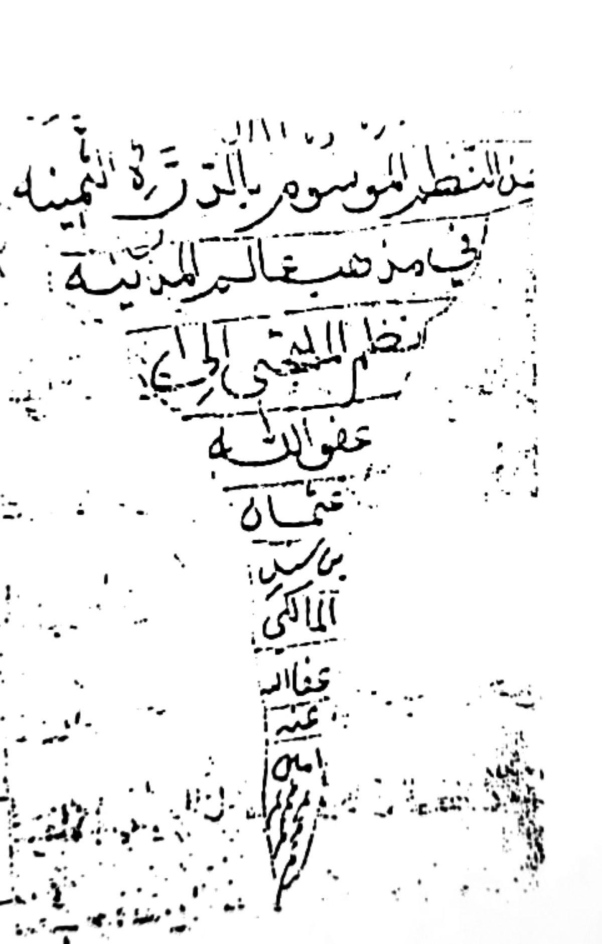 كتاب الدرّة الثمينة في مذهب عالم المدينة نظم العشماوية