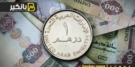 سعر
      الدرهم
      الإماراتي
      أمام
      الجنيه
      المصري
      في
      تعاملات
      اليوم
      الجمعة
      22-11-2024 - غاية التعليمية