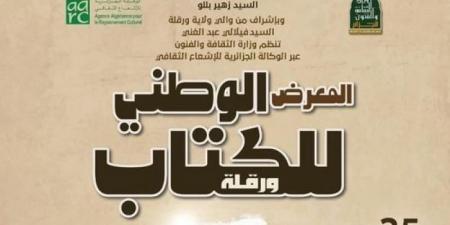 بمشاركة
      أزيد
      من
      60
      ناشرا..
      تنظيم
      المعرض
      الوطني
      للكتاب
      بورقلة - غاية التعليمية