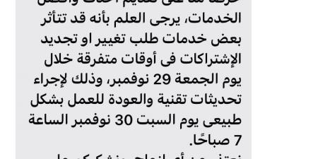 فودافون تحذر عملاءها من تعطل خدماتها الجمعة المقبل، ما السبب؟ - غاية التعليمية