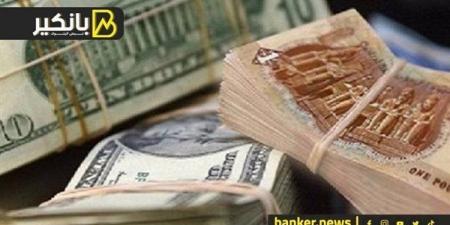 سعر
      الدولار
      أمام
      الجنيه
      المصري
      في
      تعاملات
      اليوم
      الخميس
      19-12-2024 - غاية التعليمية