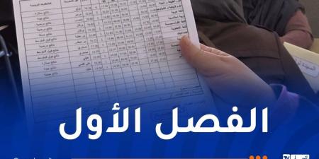 الشروع
      في
      توزيع
      كشوف
      النقاط
      على
      التلاميذ - غاية التعليمية