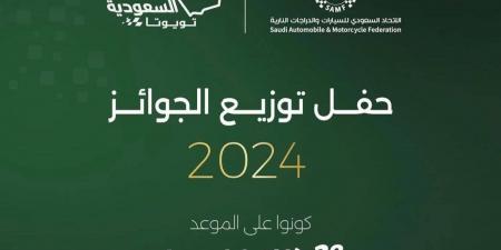 الاتحاد السعودي للسيارات والدرّاجات النارية يكرّم أبطال "السعودية تويوتا 2024" - غاية التعليمية