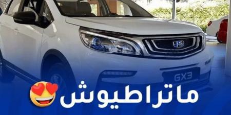 "جيلي
      الجزائر"
      للسيارات
      تعلن
      عن
      تخفيضات
      مغرية
      بمناسبة
      نهاية
      اللسنة - غاية التعليمية