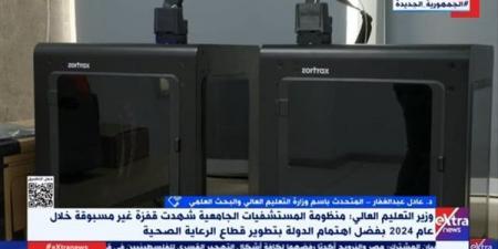 متحدث
      التعليم
      العالي:
      25
      مليون
      مستفيد
      من
      خدمات
      المستشفيات
      الجامعية
      خلال
      2024 - غاية التعليمية