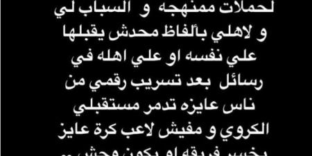 كهربا
      لجمهور
      الأهلي
      “فى
      ناس
      عايزة
      تدمر
      مستقبلى..
      ربنا
      يجعلكم
      سندى - غاية التعليمية