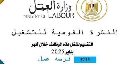 وزارة
      العمل:
      3215
      فُرصة
      عمل
      جديدة
      في
      35
      شركة
      خاصة
      تنتظر
      شباب...اليوم
      الأربعاء،
      1
      يناير
      2025
      10:28
      صـ
       
      منذ
      8
      دقائق - غاية التعليمية