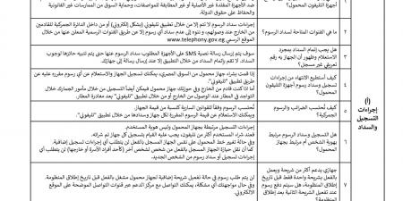 21 معلومة، كل ما تريد معرفته عن تطبيق تليفوني وكيفية تفادى إغلاق هاتفك - غاية التعليمية