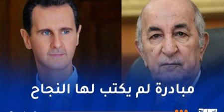 رئيس
      الجمهورية:
      اقترحت
      على
      الأسد
      قبل
      سقوطه
      أن
      تتوسط
      الجزائر
      بين
      نظامه
      والمعارضة - غاية التعليمية