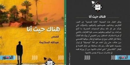 معرض
      القاهرة
      للكتاب
      2025..
      عبد
      الله
      السلايمة
      يناقش
      "هناك
      حيث
      أنا" - غاية التعليمية