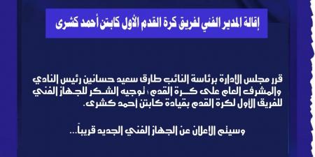 إقالة
      كشري
      وجهازه
      من
      تدريب
      الترسانة - غاية التعليمية