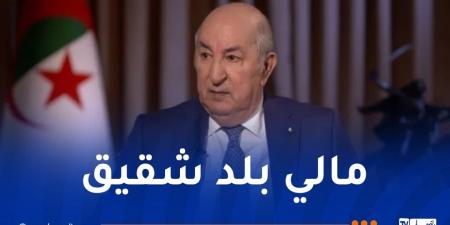 الرئيس
      تبون:
      الجزائر
      لا
      تريد
      التدخل
      في
      الشأن
      الداخلي
      المالي - غاية التعليمية