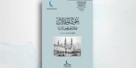 مجلس
      حكماء
      المسلمين:
      اليوم
      الدولي
      للأخوة
      الإنسانية
      احتفاء
      بقيمنا
      ومسئوليتنا
      المشتركة
      لغرس
      قيم
      الخير - غاية التعليمية