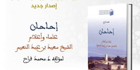 كتاب
      جديد
      يهتم
      بتاريخ
      قبائل
      إحاحان - غاية التعليمية