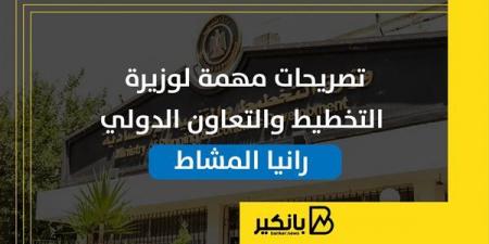 تصريحات
      مهمة
      لوزيرة
      التخطيط
      والتعاون
      الدولي
      رانيا
      المشاط
      |
      إنفوجراف - غاية التعليمية