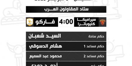 بث
      مباشر
      مباراة
      سيراميكا
      كليوباترا
      ضد
      فاركو
      في
      الدوري
      المصري - غاية التعليمية