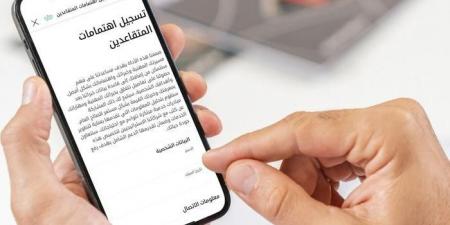 خدمة
      «تسجيل
      الاهتمامات»
      تستهدف
      المتقاعدين
      بفرص
      مهنية
      وتطوعية - غاية التعليمية