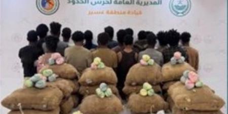 حرس
      الحدود
      بعسير
      يقبض
      على
      22
      مخالفًا
      لتهريبهم
      330
      كيلوجرامًا
      من
      القات
      المخدر - غاية التعليمية