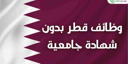 وظائف
      قطر
      بدون
      شهادة
      جامعية
      2025
      |
      التقديم
      مجاني - غاية التعليمية