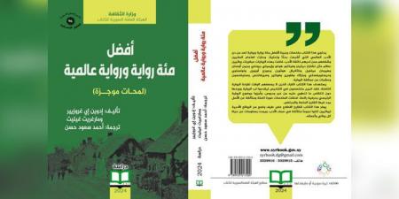 مئة
      رواية
      ورواية…
      كتاب
      يستعرض
      نجوماً
      متلألئة
      في
      سماء
      الأدب
      العالمي - غاية التعليمية