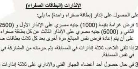 زيزو
      ينتظر
      عقوبة
      جديدة
      من
      رابطة
      الأندية
      بعد
      إيقافه
      رسميًا
      أمام
      إنبي - غاية التعليمية