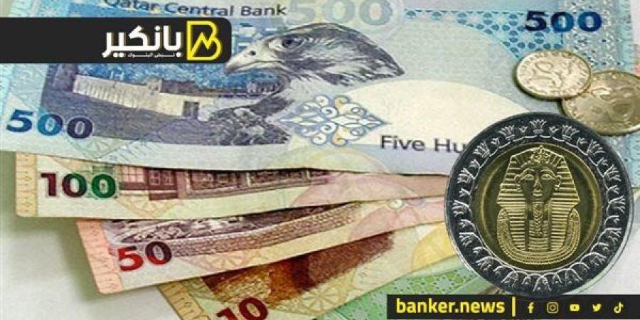 سعر
      الريال
      القطري
      أمام
      الجنيه
      المصري
      في
      تعاملات
      اليوم
      الخميس
      21-11-2024 - غاية التعليمية