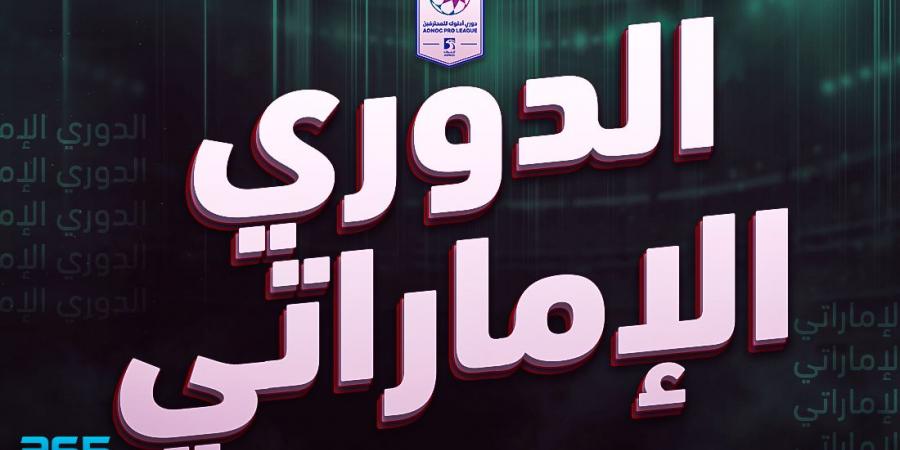 تشكيلة
      الجولة
      الثامنة
      من
      الدوري
      الإماراتي
      25/24
      وفقًا
      لـ
      365Scores - غاية التعليمية