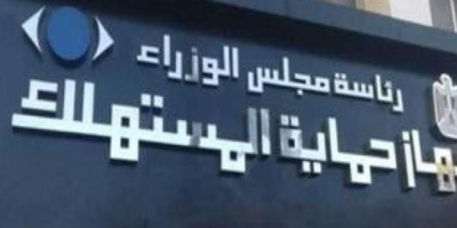 11
      التزاما
      حددها
      قانون
      حماية
      المستهلك
      على
      المورد
      لحمايتك
      من
      الغش
      التجارى - غاية التعليمية