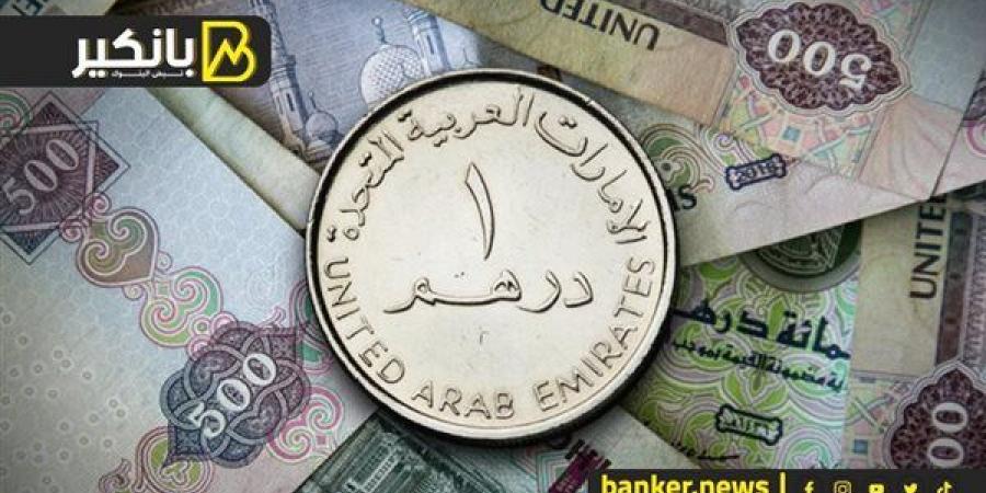 سعر
      الدرهم
      الإماراتي
      أمام
      الجنيه
      المصري
      في
      تعاملات
      اليوم
      الثلاثاء
      26-11-2024 - غاية التعليمية