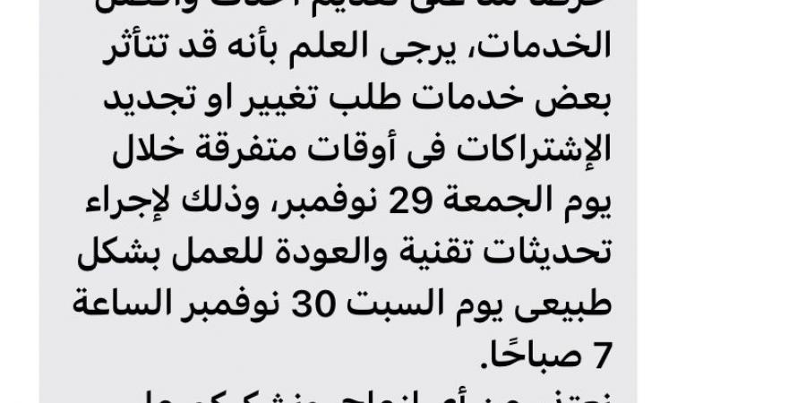 فودافون تحذر عملاءها من تعطل خدماتها الجمعة المقبل، ما السبب؟ - غاية التعليمية