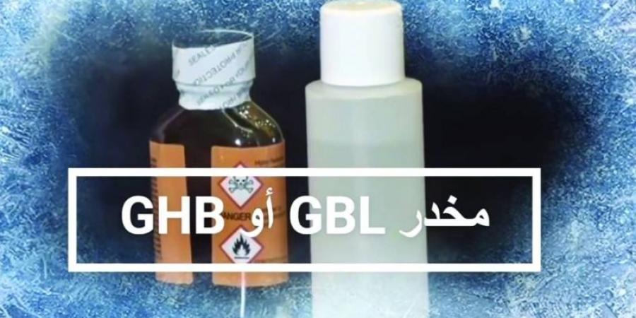 «مكافحة المخدرات» تحذّر من «GHB» - غاية التعليمية