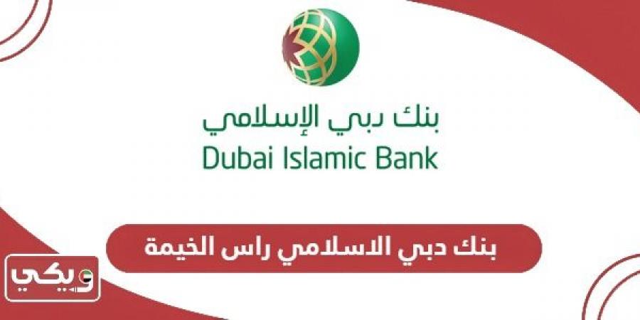 مواعيد
      عمل
      بنك
      دبي
      الاسلامي
      راس
      الخيمة
      2025 - غاية التعليمية