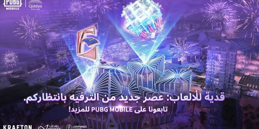 ببجي
      موبايل
      تتعاون
      مع
      منطقة
      الألعاب
      والرياضات
      الإلكترونية
      في
      القدية
      لتعزيز
      تجربة
      الألعاب
      الإلكترونية
      عالمياً - غاية التعليمية