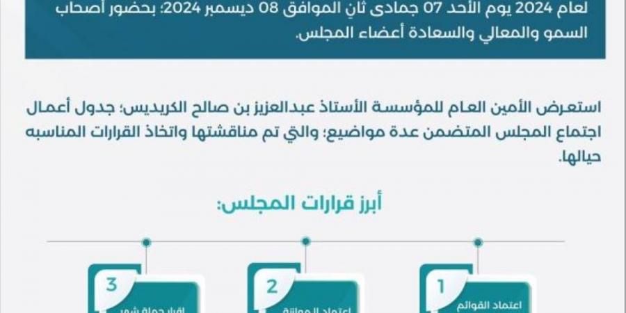 مجلس أمنا "سكن" يعقد اجتماعه الـ 10 لعام 2024 ويتوجه بـ 4 قرارات - غاية التعليمية