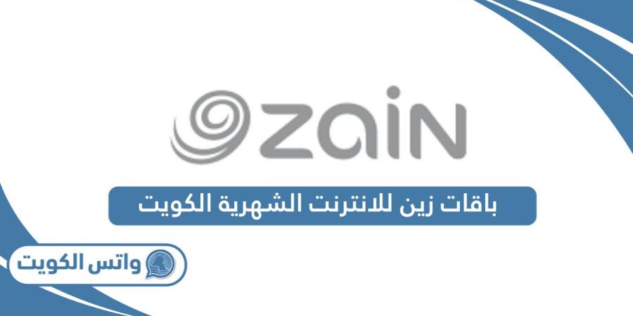 باقات
      زين
      للانترنت
      الشهرية
      الكويت - غاية التعليمية