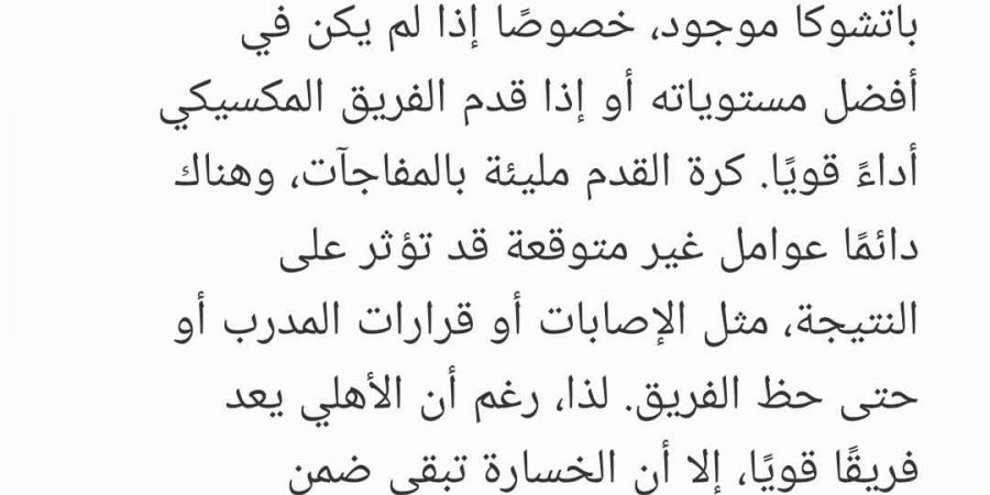 «أنا صح»، شات جي بي تي ينتصر في موقعة مباراة الأهلي وباتشوكا - غاية التعليمية