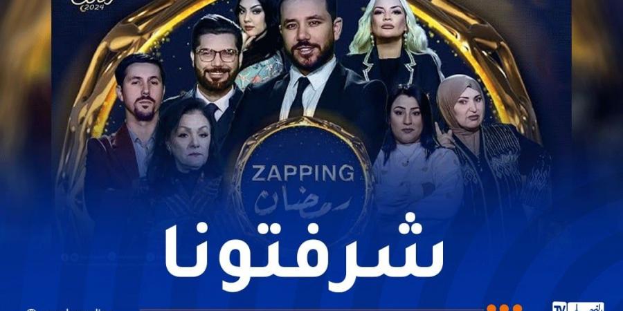 برنامج
      “زابينغ
      رمضان”
      لقناة
      النهار
      يتوّج
      بجائزة
      أحسن
      برنامج
      تولك
      شو - غاية التعليمية