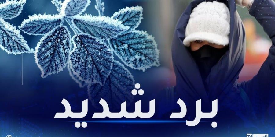 أمطار..
      أجواء
      باردة
      وصقيعية
      غدا - غاية التعليمية