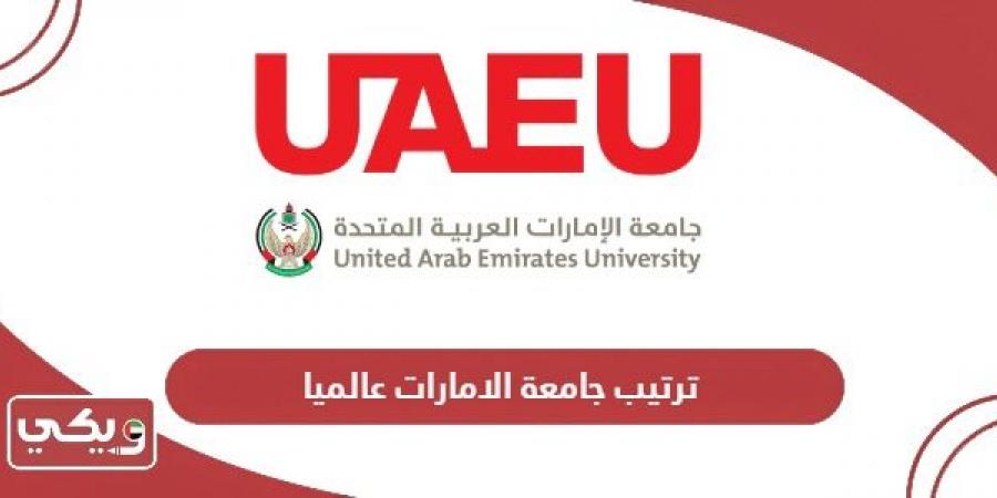 ترتيب
      جامعة
      الامارات
      عالميا
      2024 - غاية التعليمية