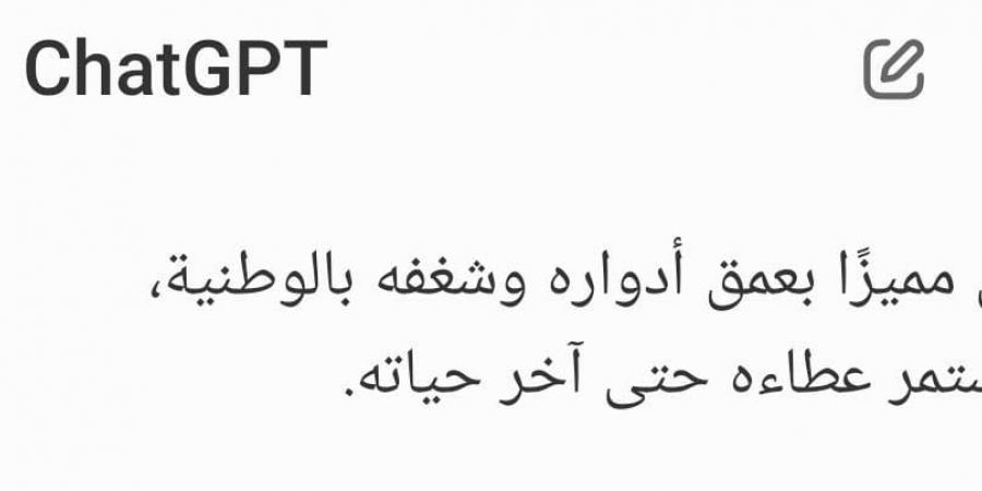 وطني بامتياز، ماذا قال «شات جي بي تي» عن نبيل الحلفاوي بعد وفاته؟ - غاية التعليمية