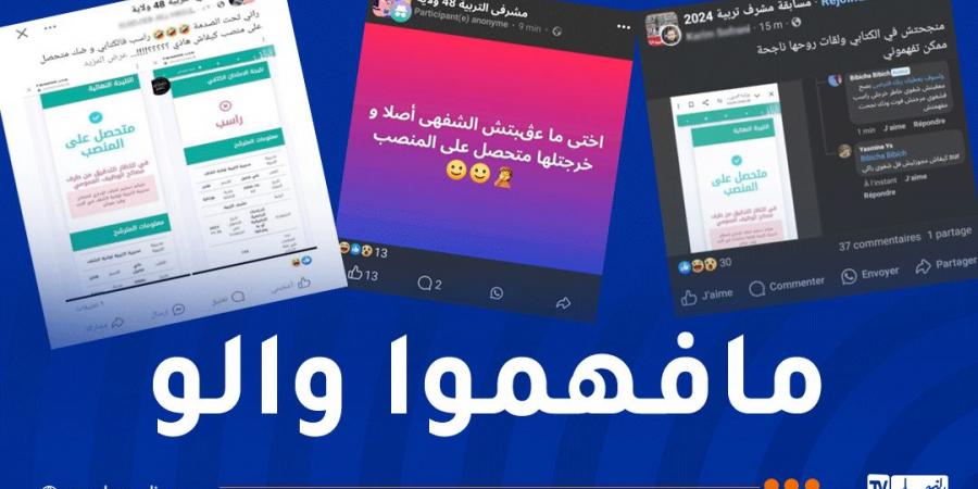 تربية..
      نتائج
      مسابقات
      التوظيف
      تثير
      ضجة
      كبيرة
      على
      فايسبوك - غاية التعليمية