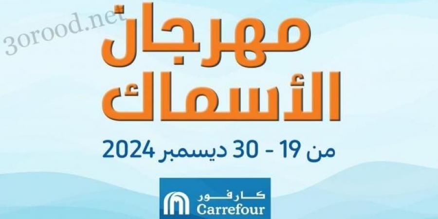 عروض
      كارفور
      مصر
      اليوم
      19
      ديسمبر
      حتى
      30
      ديسمبر
      2024
      مهرجان
      الاسماك - غاية التعليمية