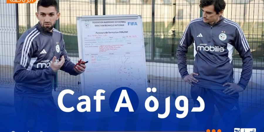 تواصل
      فعاليات
      الدورة
      التكوينية
      للاعبين
      الدوليين
      السابقين
      للحصول
      على
      شهادات
      “CAF-A” - غاية التعليمية