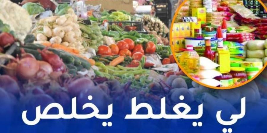 تعليمات
      صارمة
      لمن
      يتلاعب
      بقوت
      الجزائريين
      في
      شهر
      رمضان - غاية التعليمية