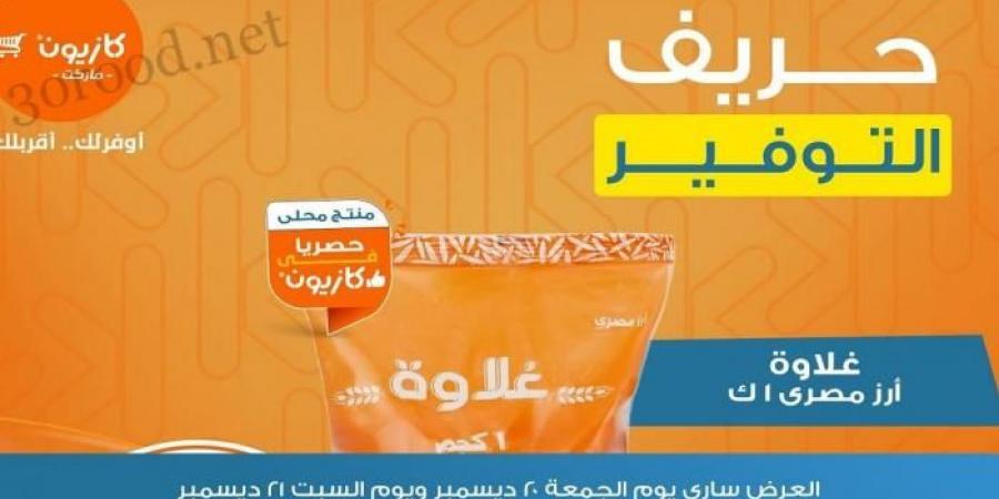 عروض
      كازيون
      اليوم
      الجمعة
      و
      السبت
      20
      و
      21
      ديسمبر
      2024
      حريف
      التوفير - غاية التعليمية