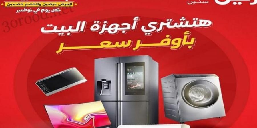 عروض
      رنين
      اليوم
      الثلاثاء
      والاربعاء
      24
      و
      25
      ديسمبر
      2024
      للاجهزة
      الكهربائية - غاية التعليمية